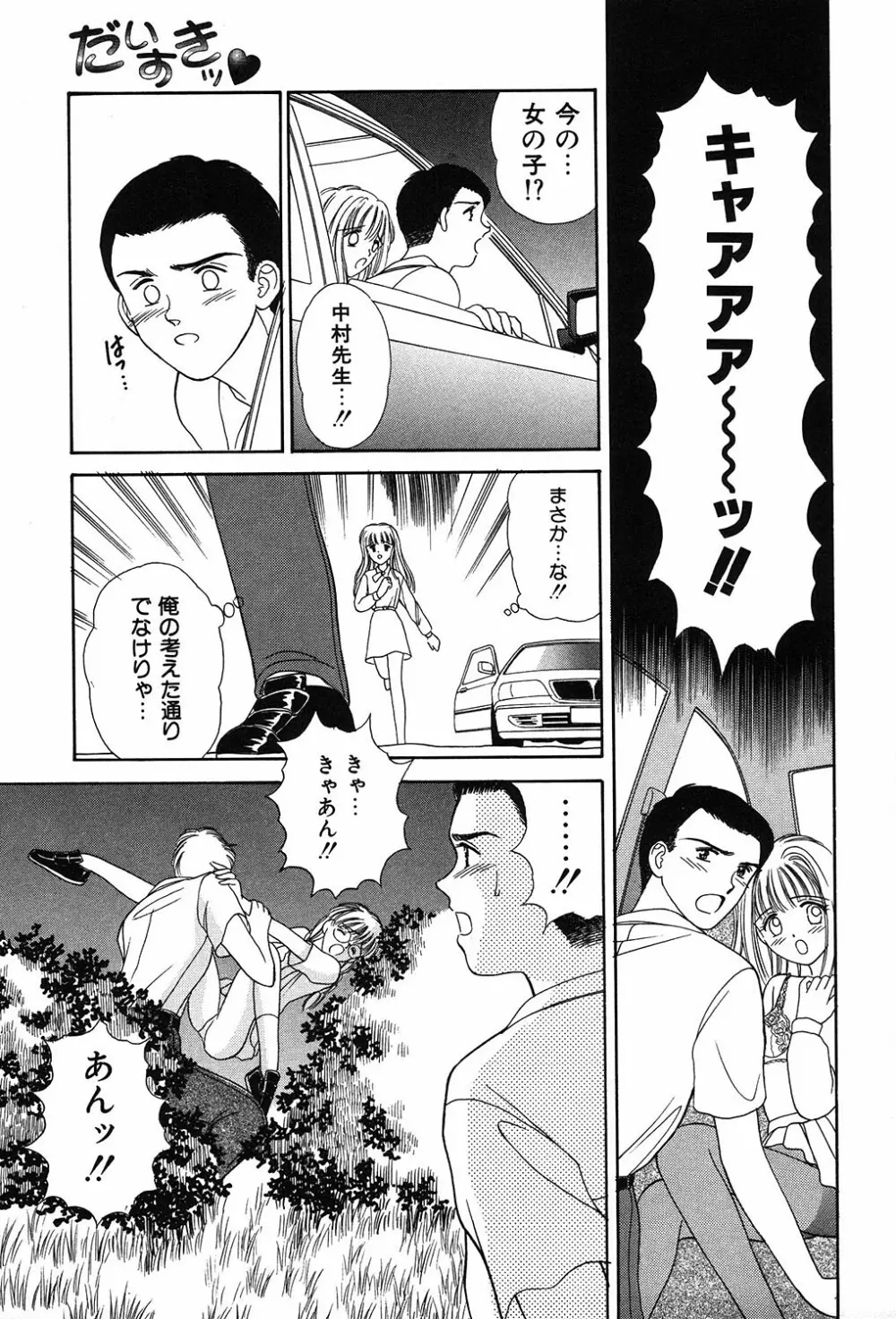 だいすきッ Page.95