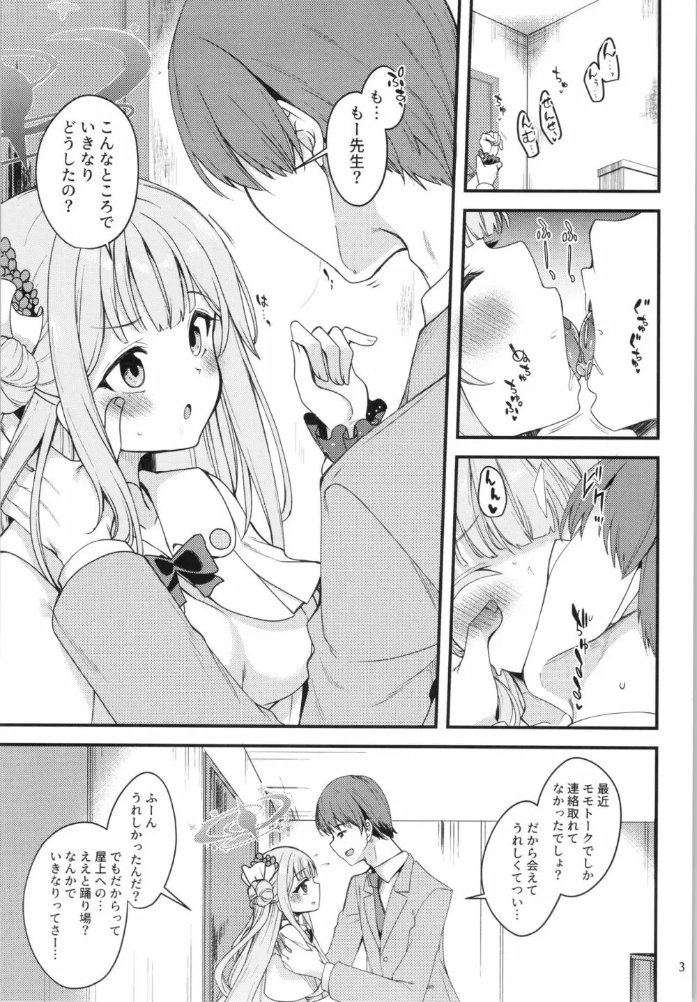 私だけの先生…03 Page.2