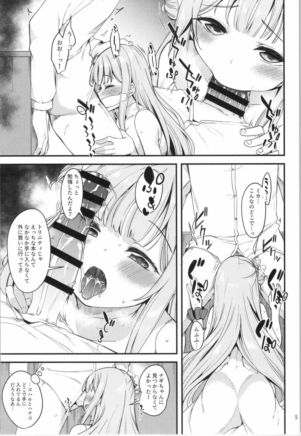 私だけの先生…03 Page.4