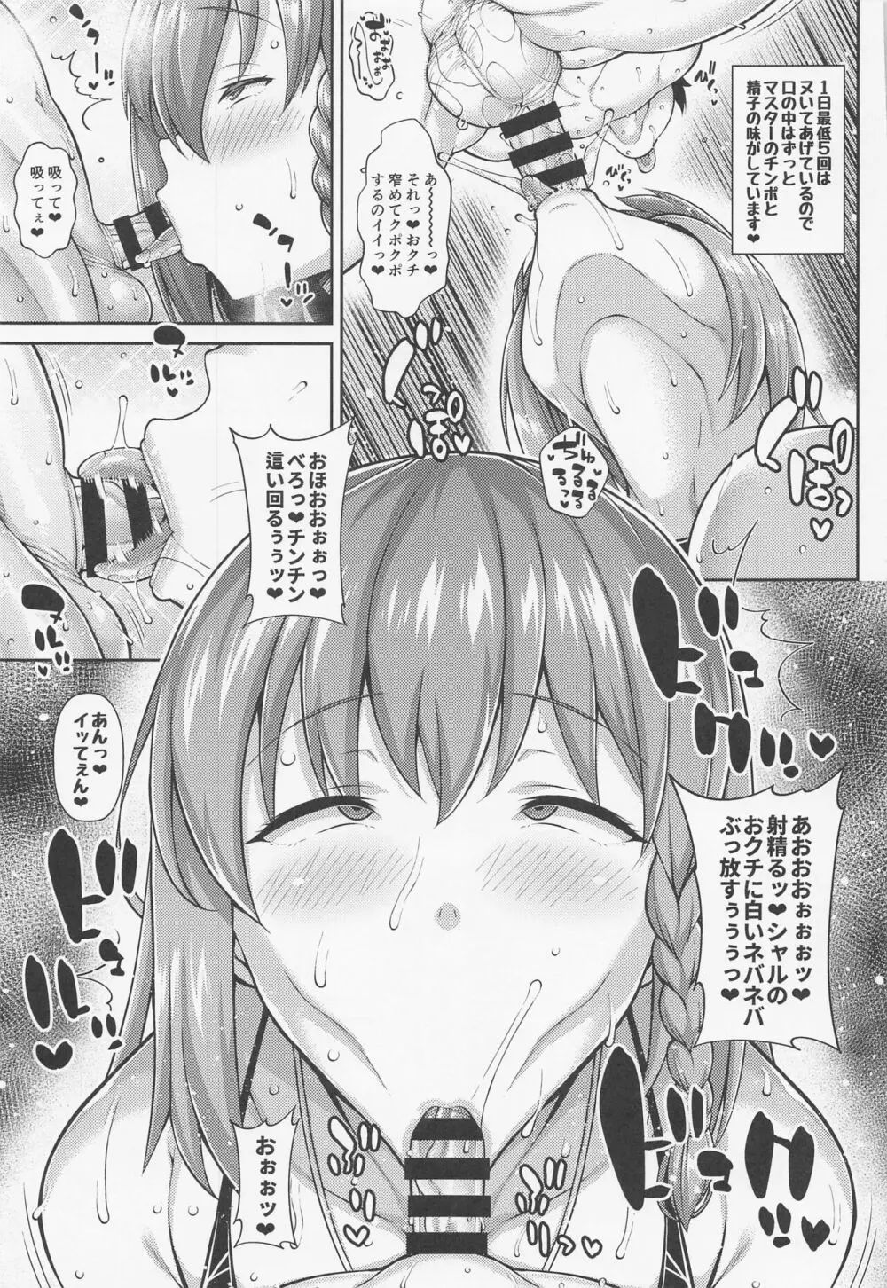 シャル♥ハメ Page.16