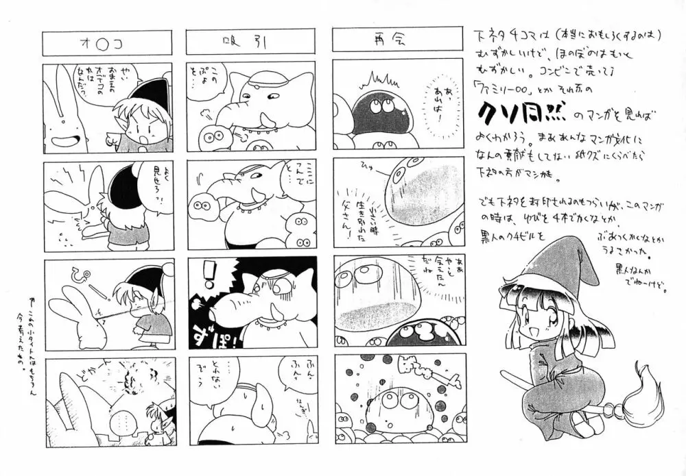 うーりぃばわーくす Page.11