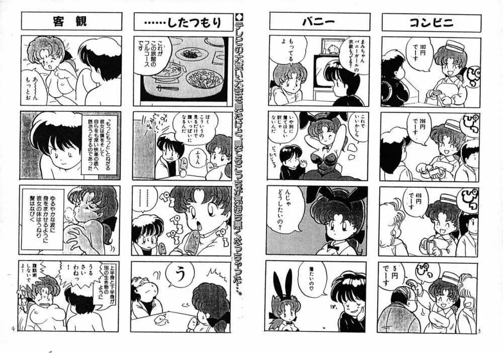 うーりぃばわーくす Page.16