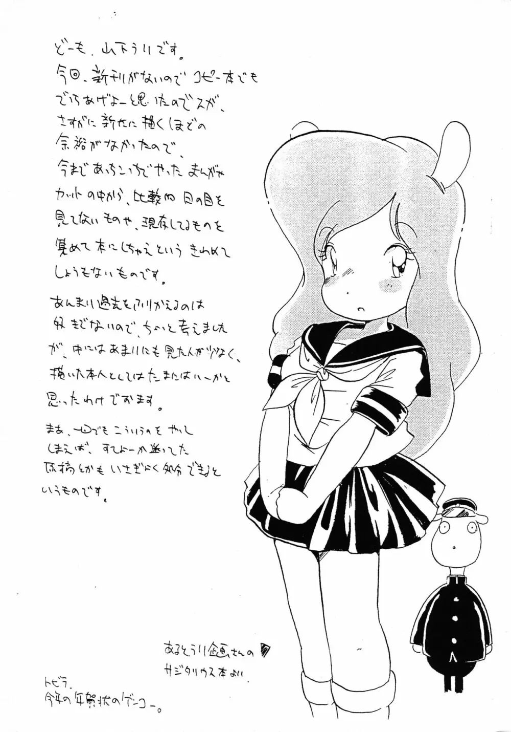うーりぃばわーくす Page.2