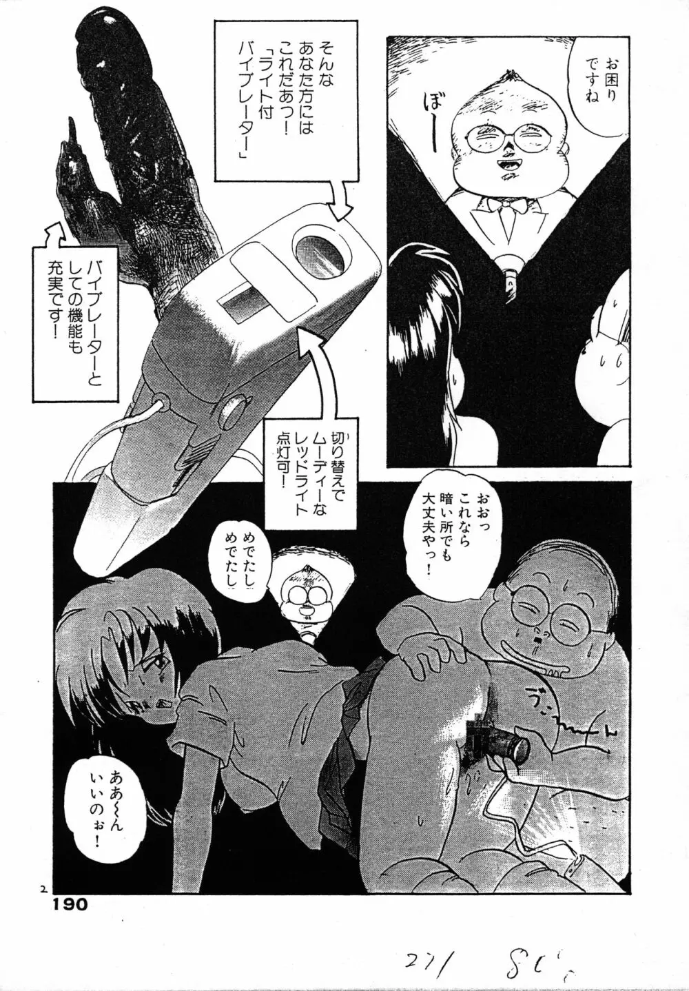 うーりぃばわーくす Page.25