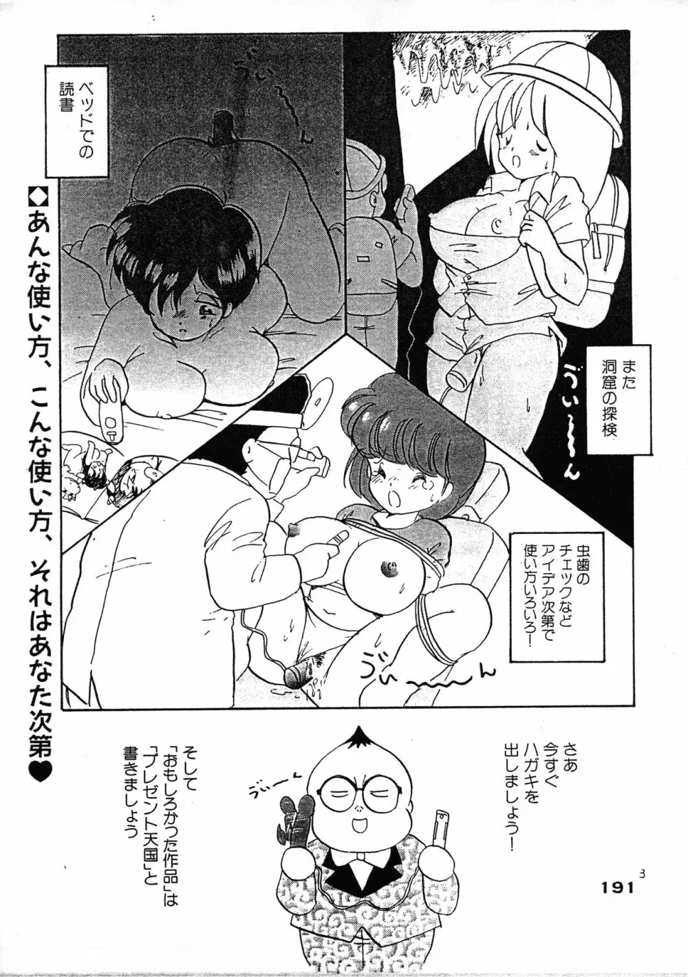 うーりぃばわーくす Page.26