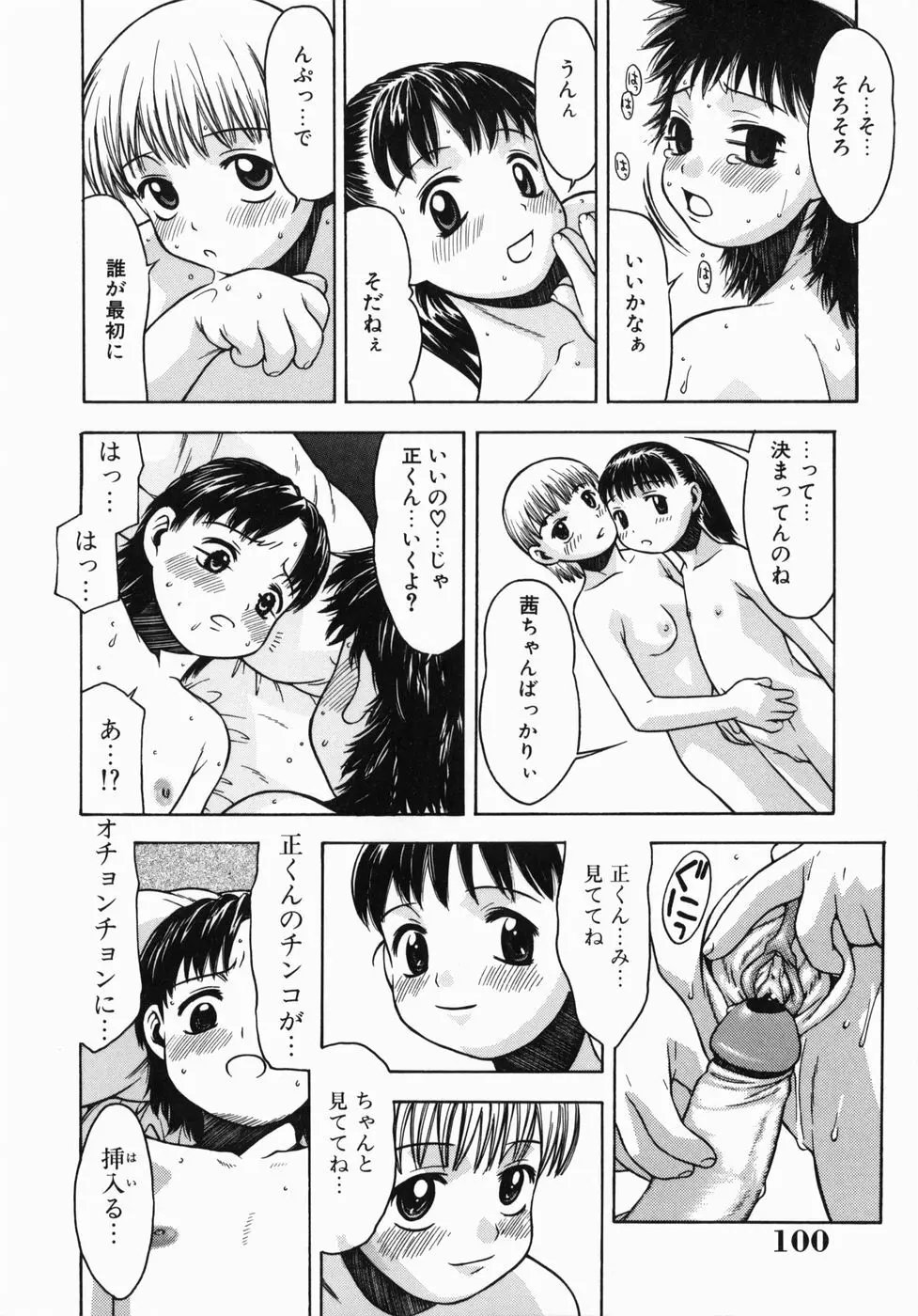 気持ちいー汗 Page.100