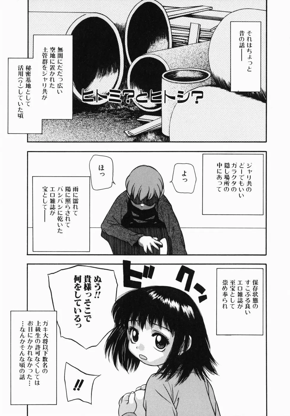 気持ちいー汗 Page.105