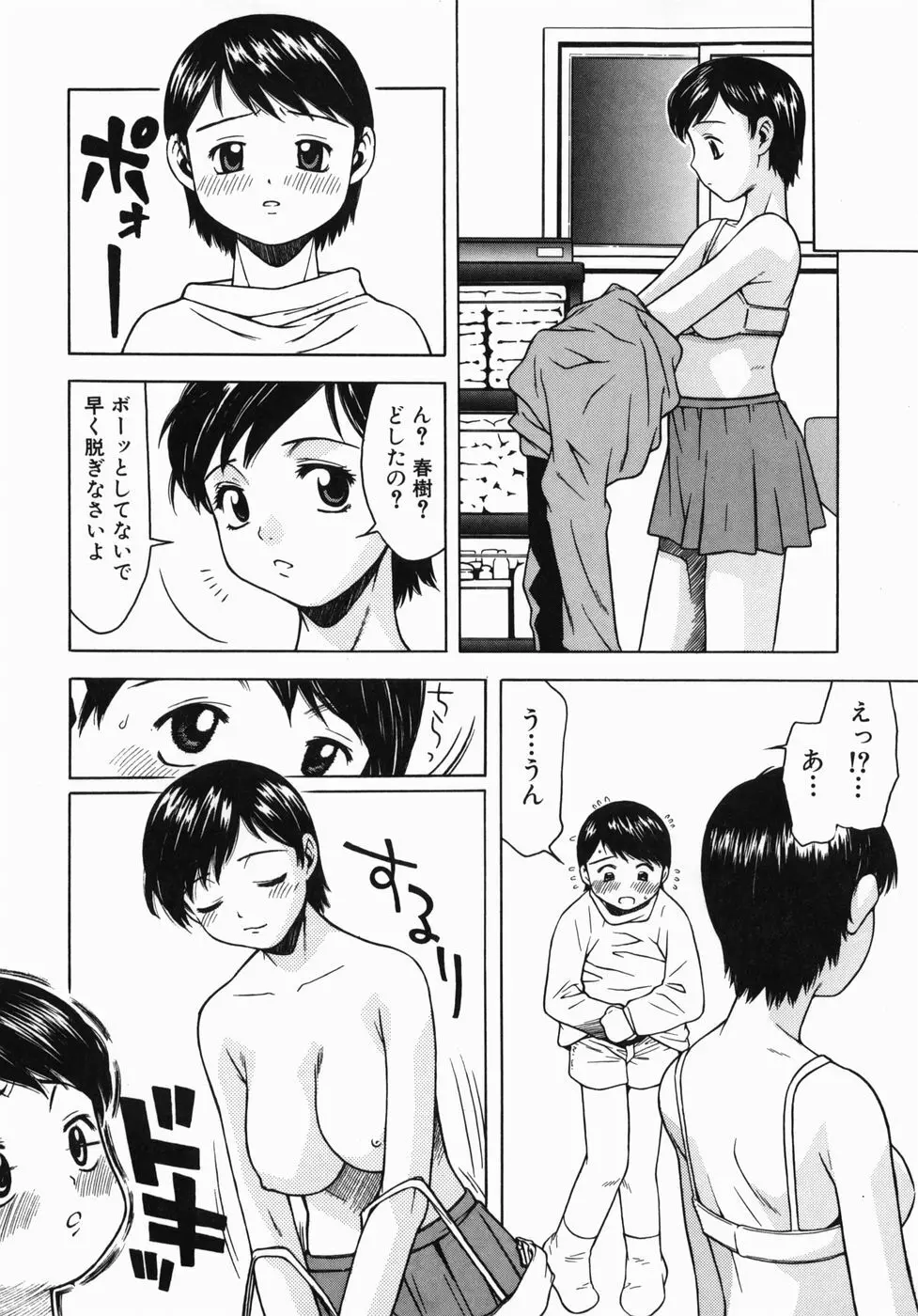 気持ちいー汗 Page.118