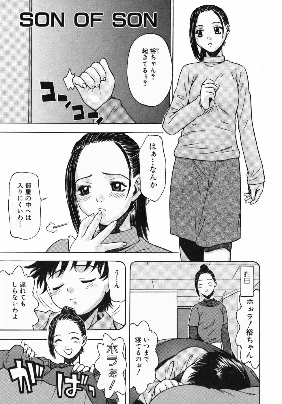 気持ちいー汗 Page.133