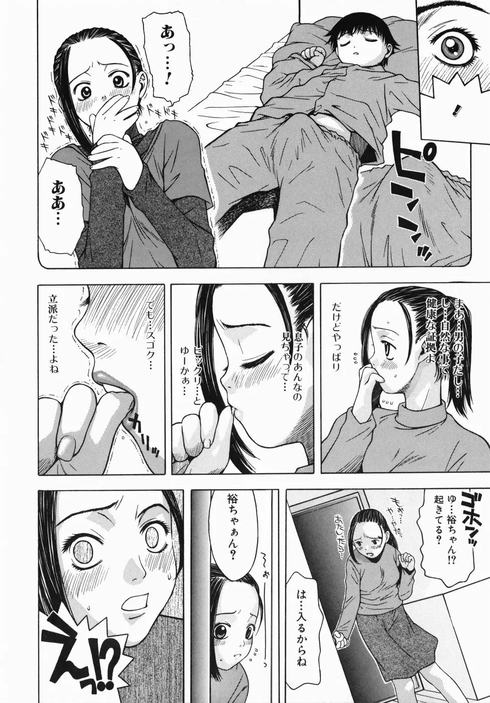 気持ちいー汗 Page.134