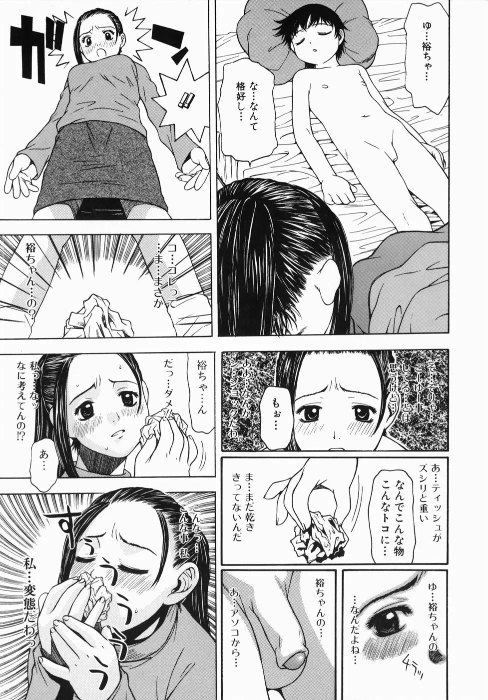 気持ちいー汗 Page.135