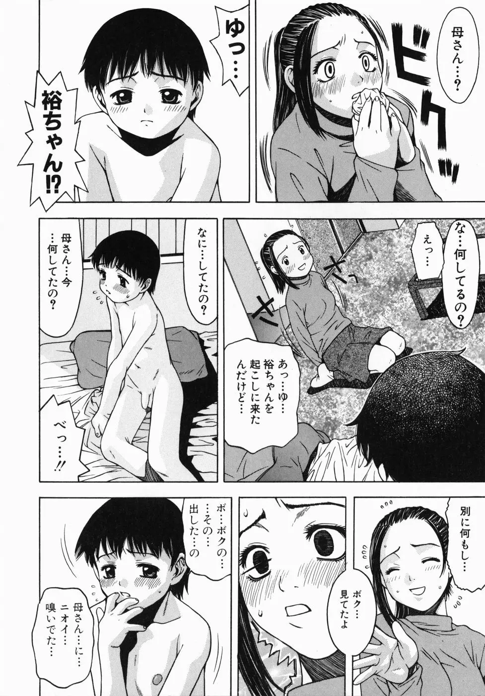 気持ちいー汗 Page.136