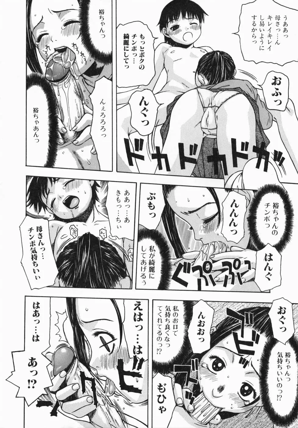 気持ちいー汗 Page.140