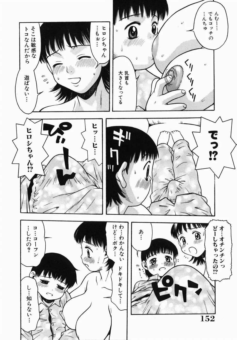 気持ちいー汗 Page.152