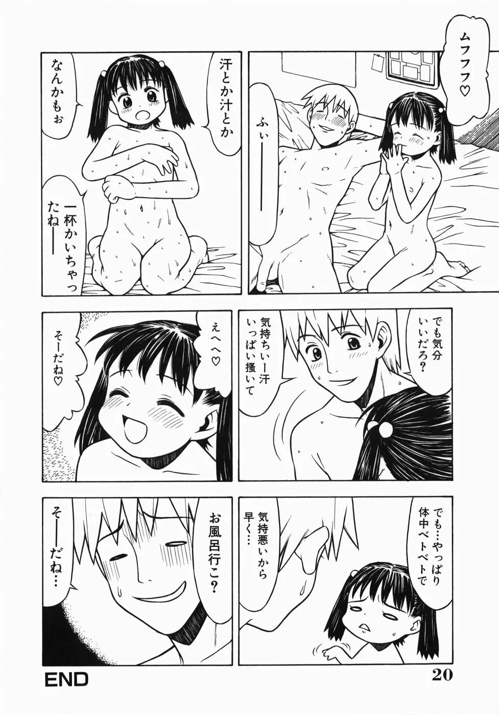 気持ちいー汗 Page.20