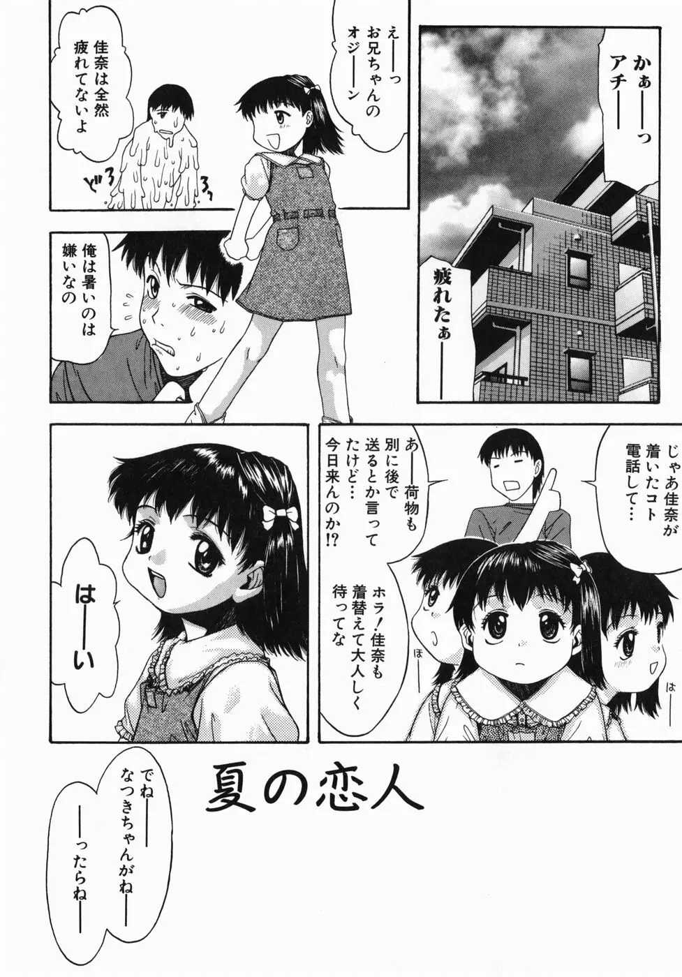 気持ちいー汗 Page.22