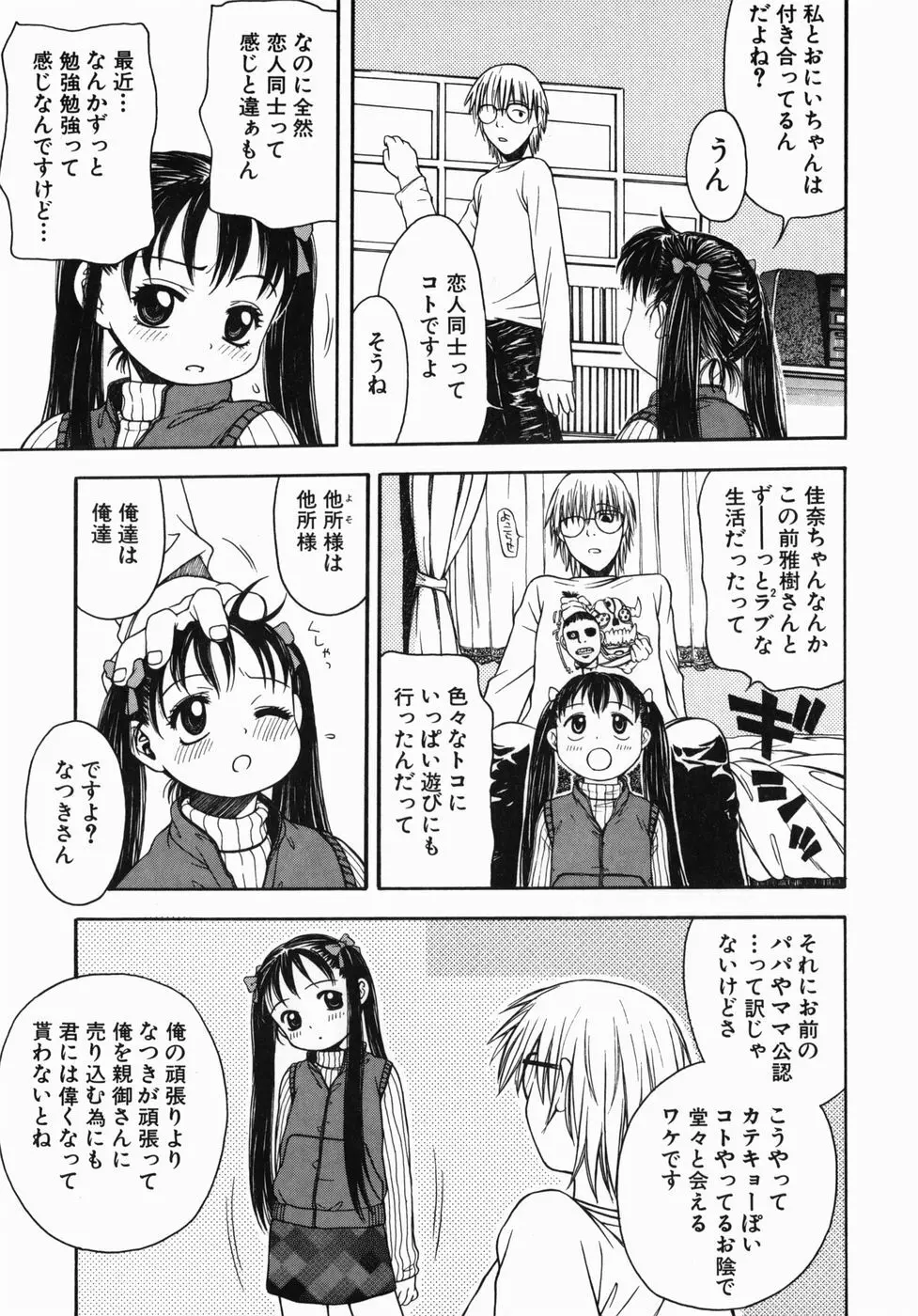 気持ちいー汗 Page.39