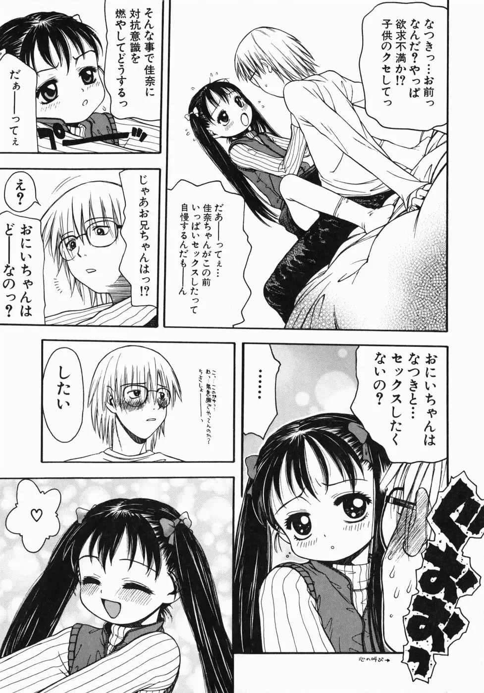 気持ちいー汗 Page.41