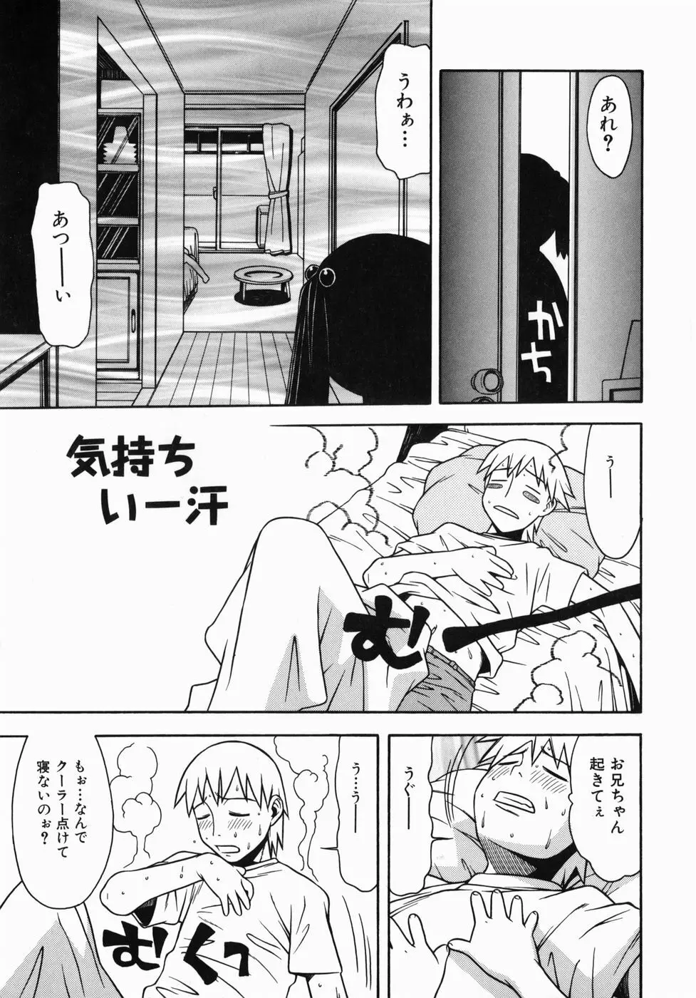 気持ちいー汗 Page.5