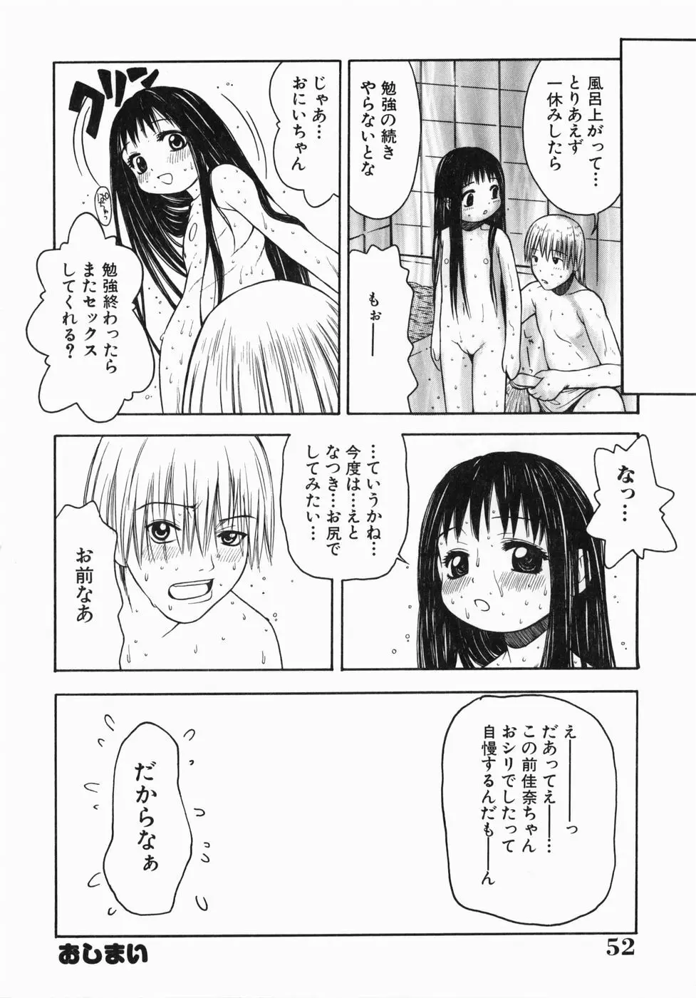 気持ちいー汗 Page.52