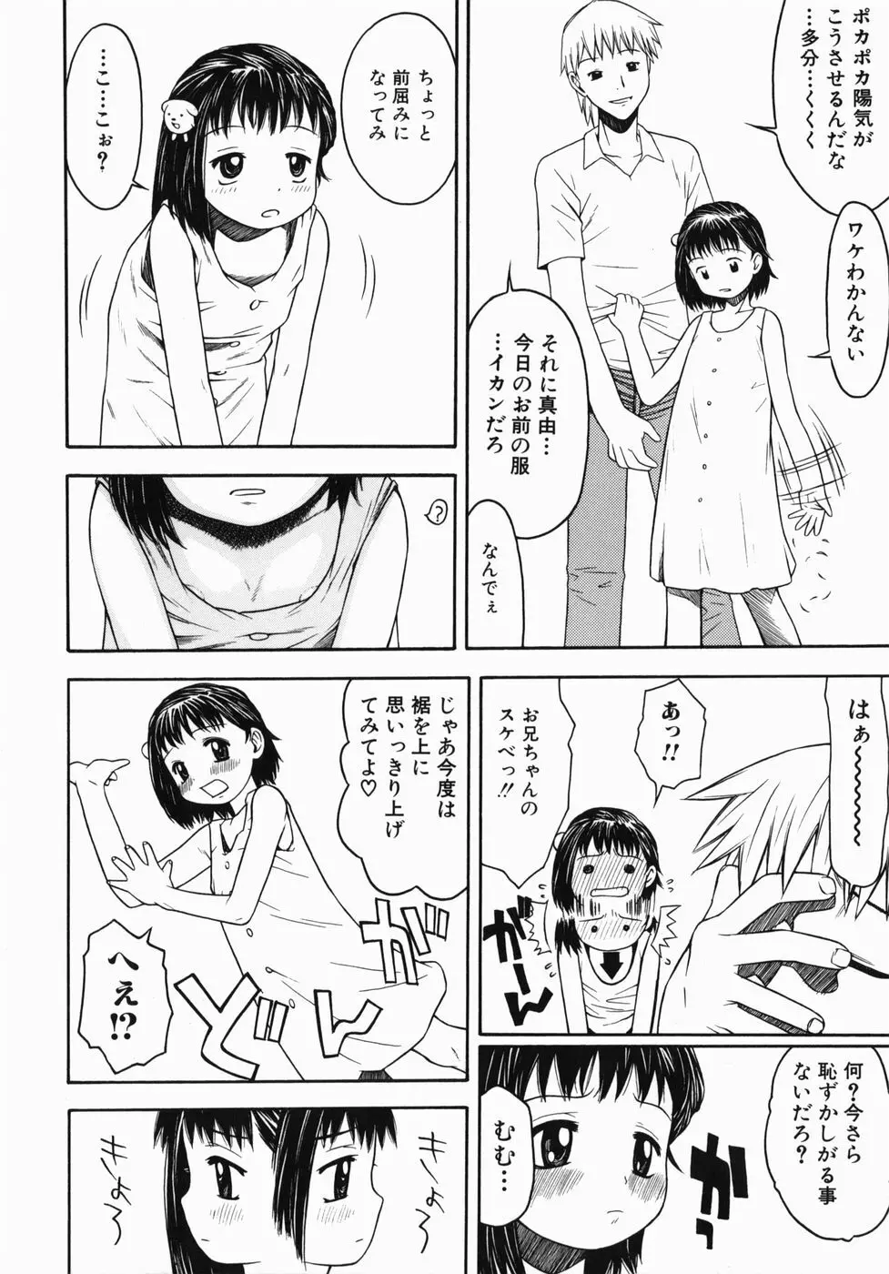 気持ちいー汗 Page.56