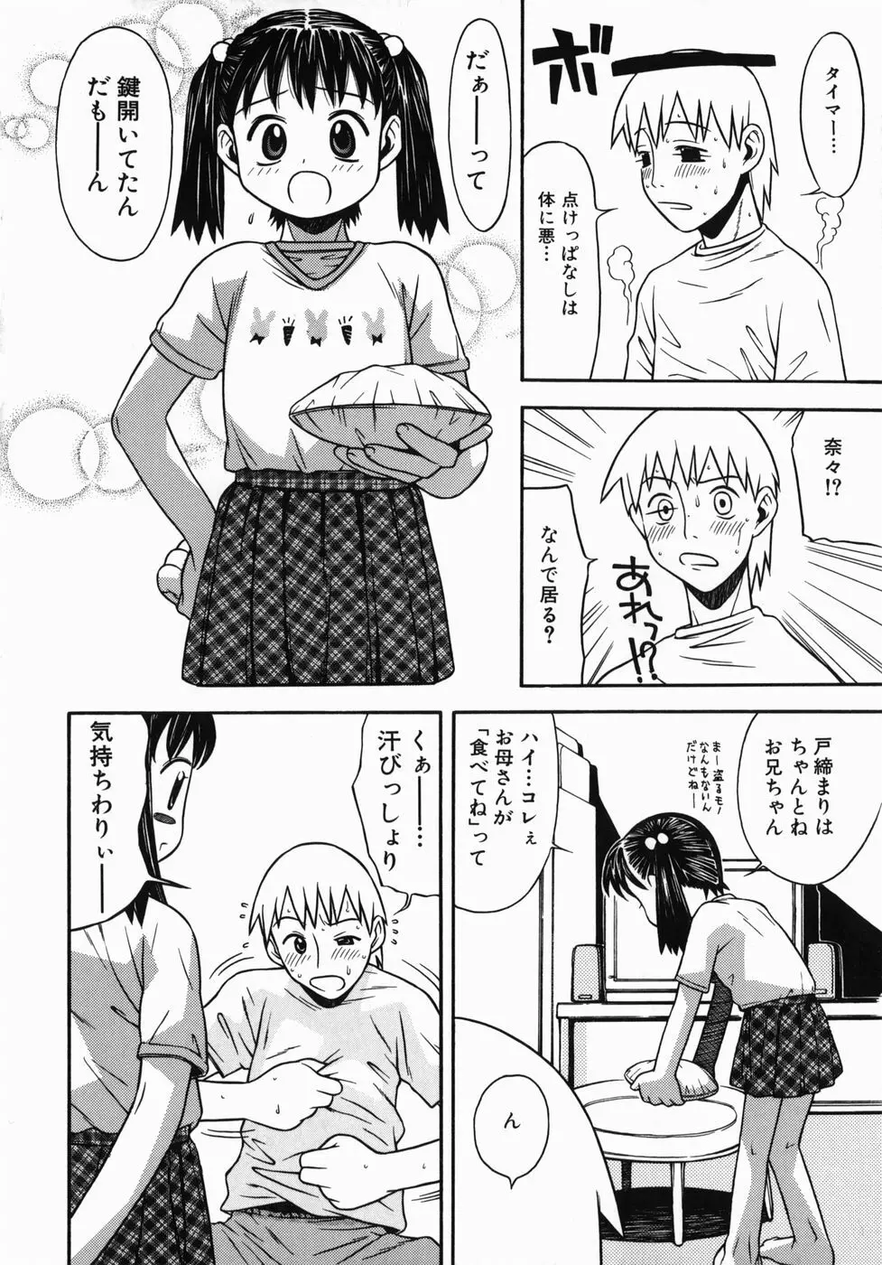 気持ちいー汗 Page.6