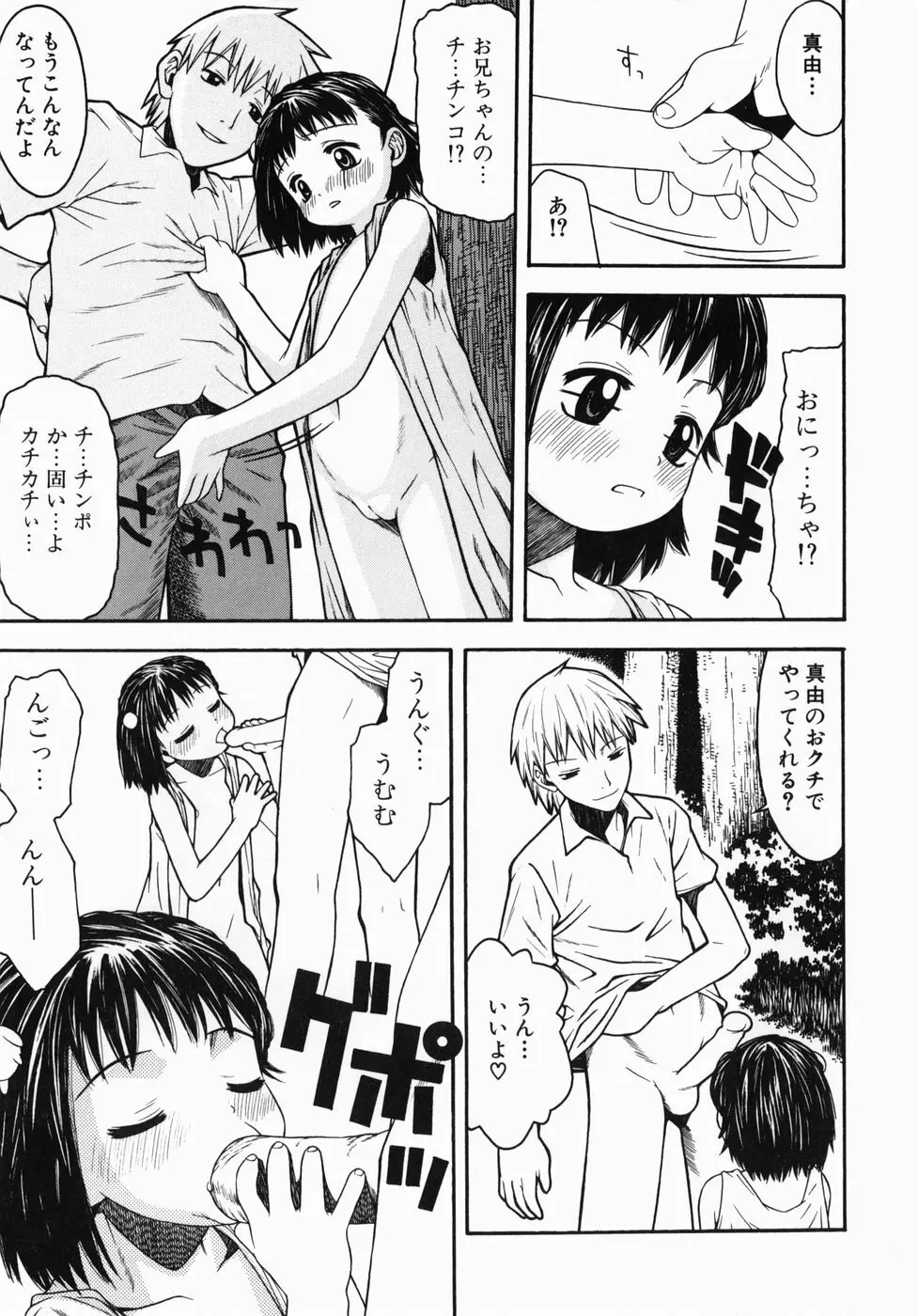 気持ちいー汗 Page.61