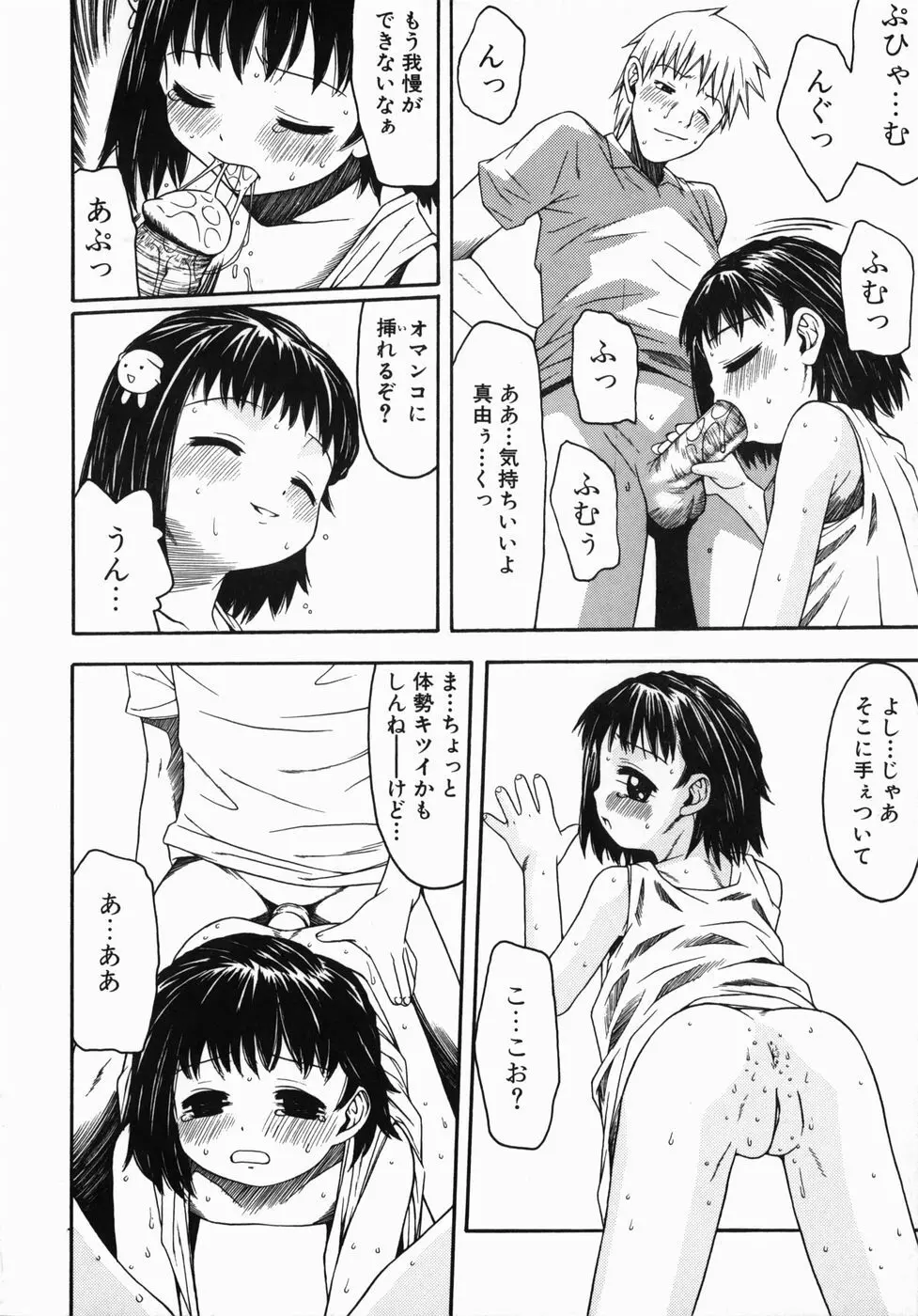 気持ちいー汗 Page.62