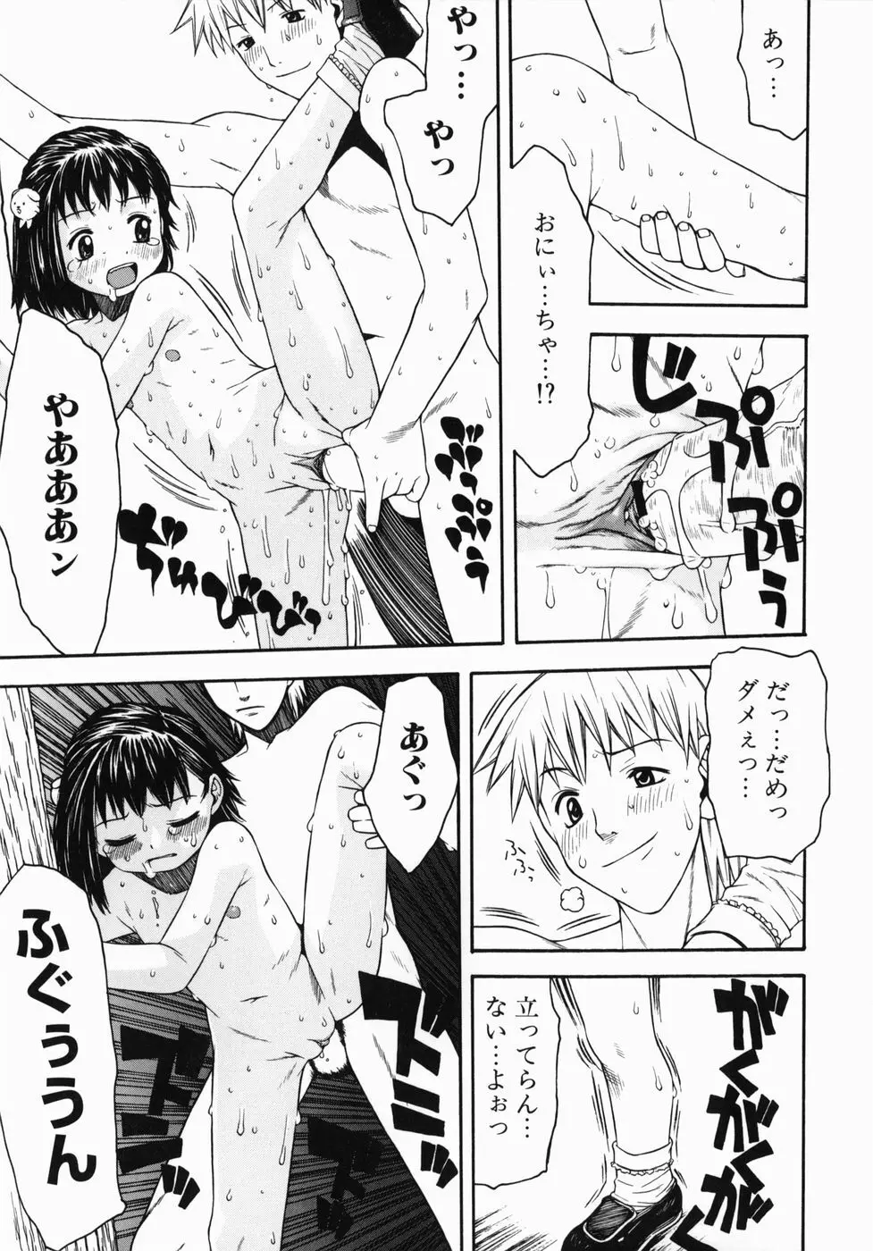 気持ちいー汗 Page.65