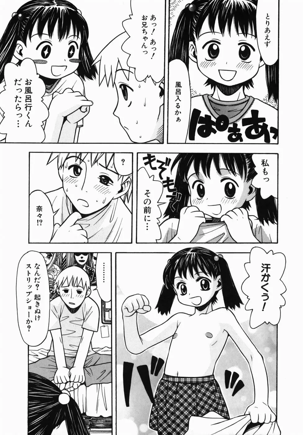 気持ちいー汗 Page.7