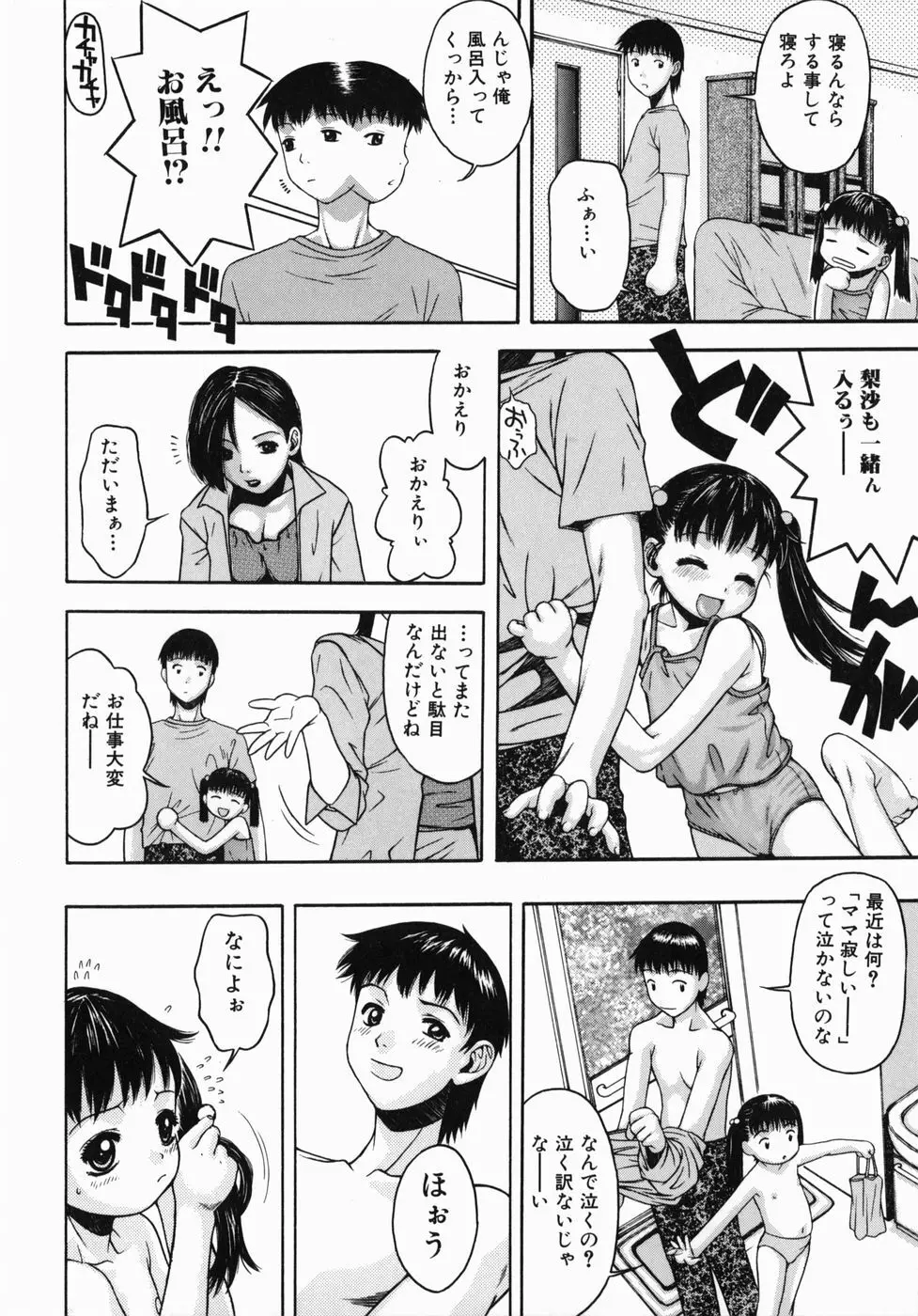 気持ちいー汗 Page.72