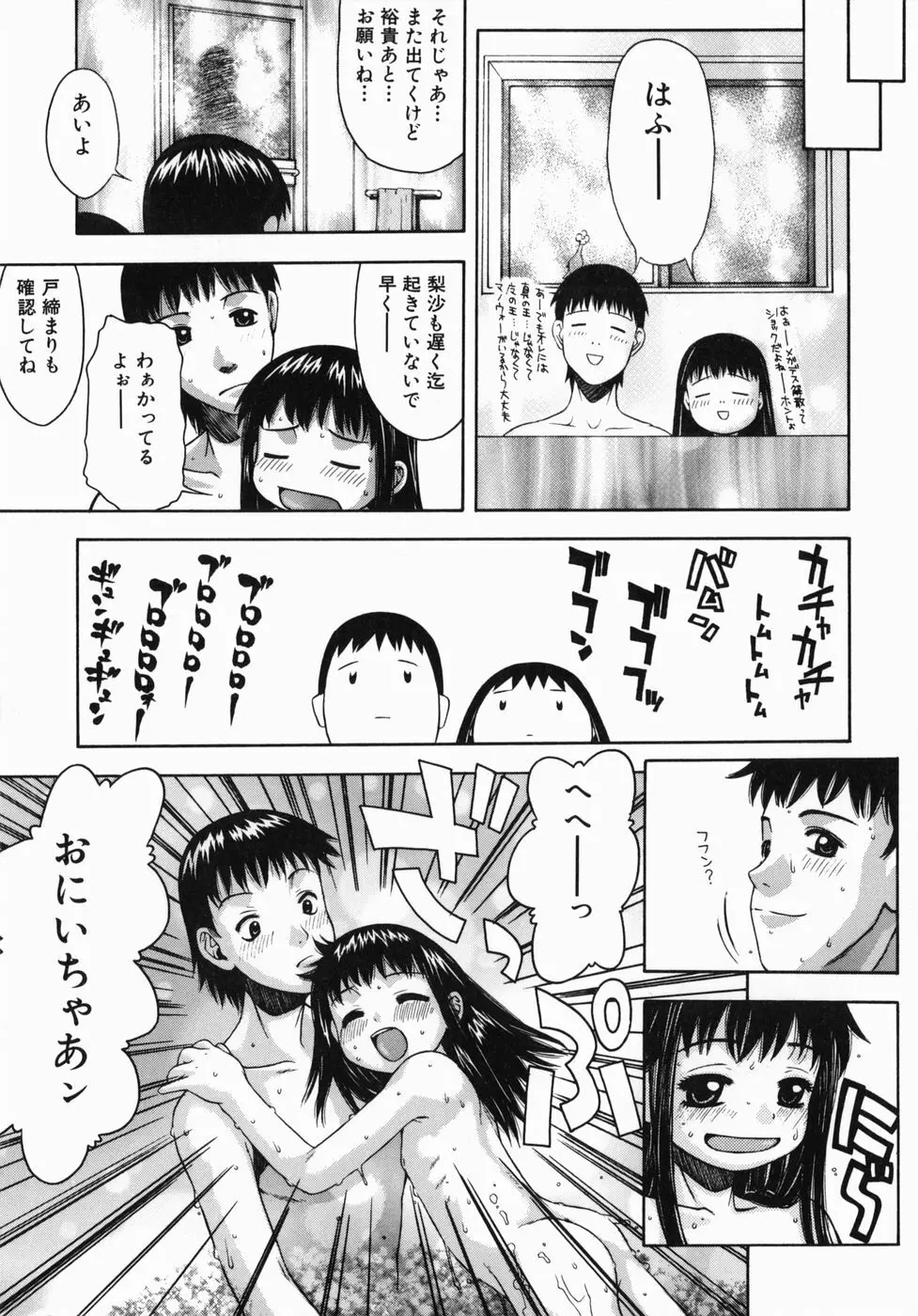 気持ちいー汗 Page.73