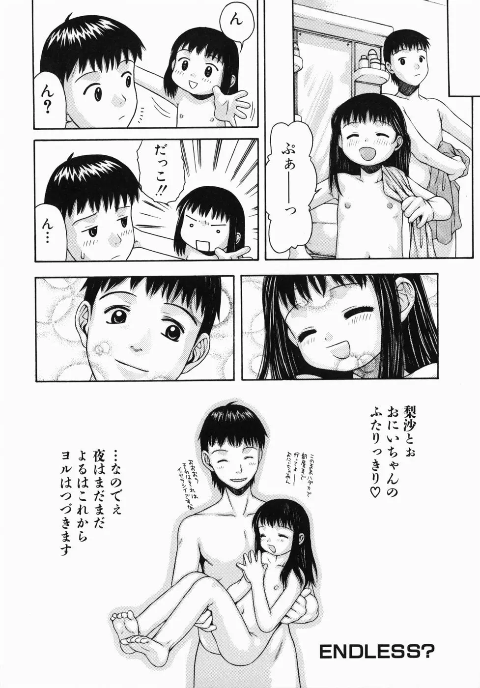 気持ちいー汗 Page.88