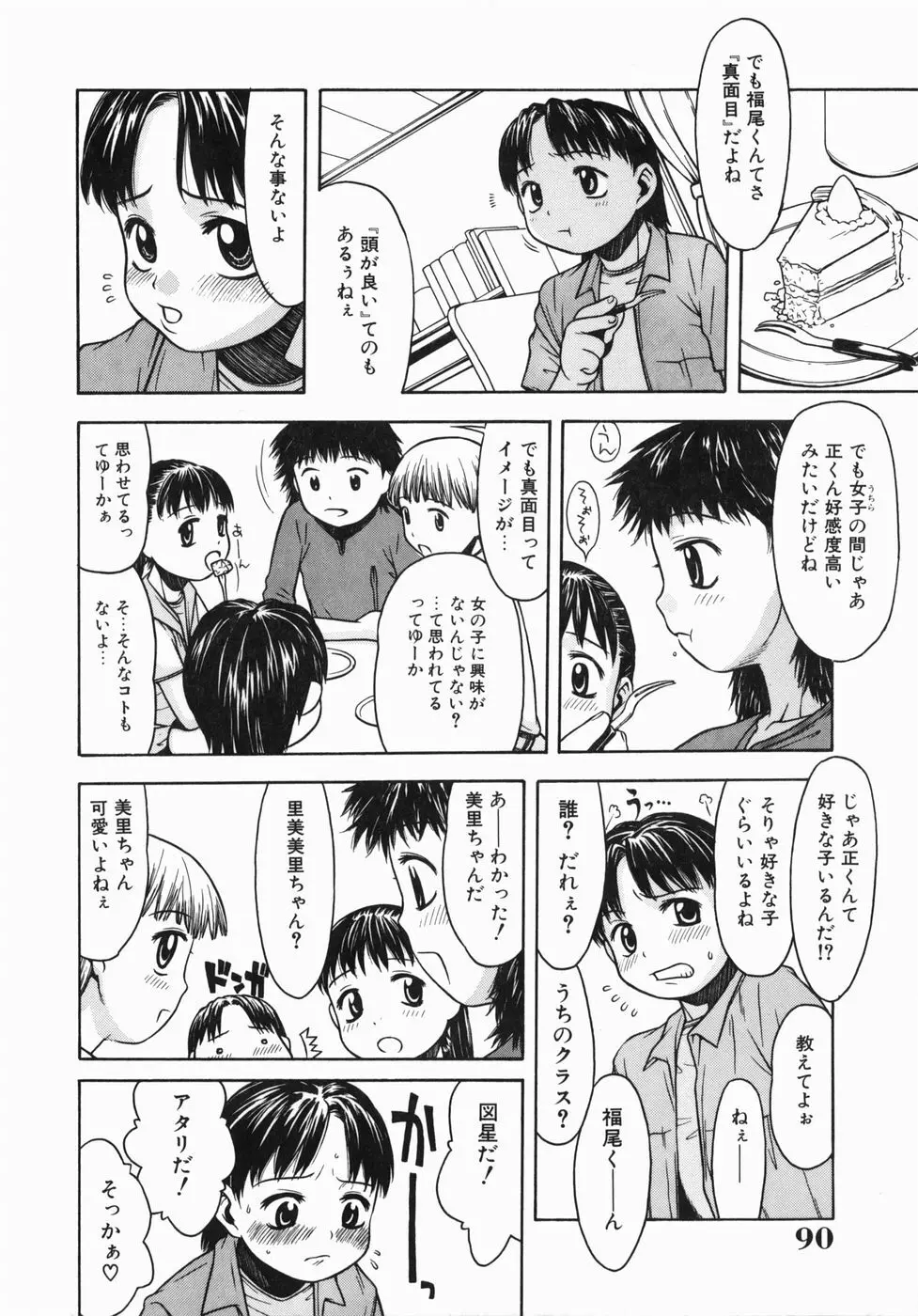 気持ちいー汗 Page.90