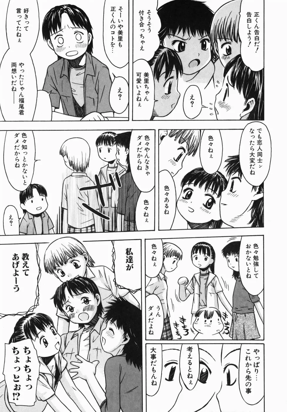 気持ちいー汗 Page.91