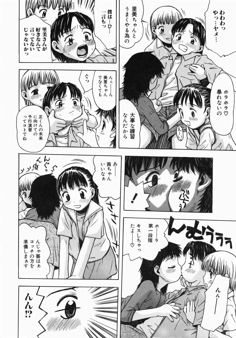 気持ちいー汗 Page.92