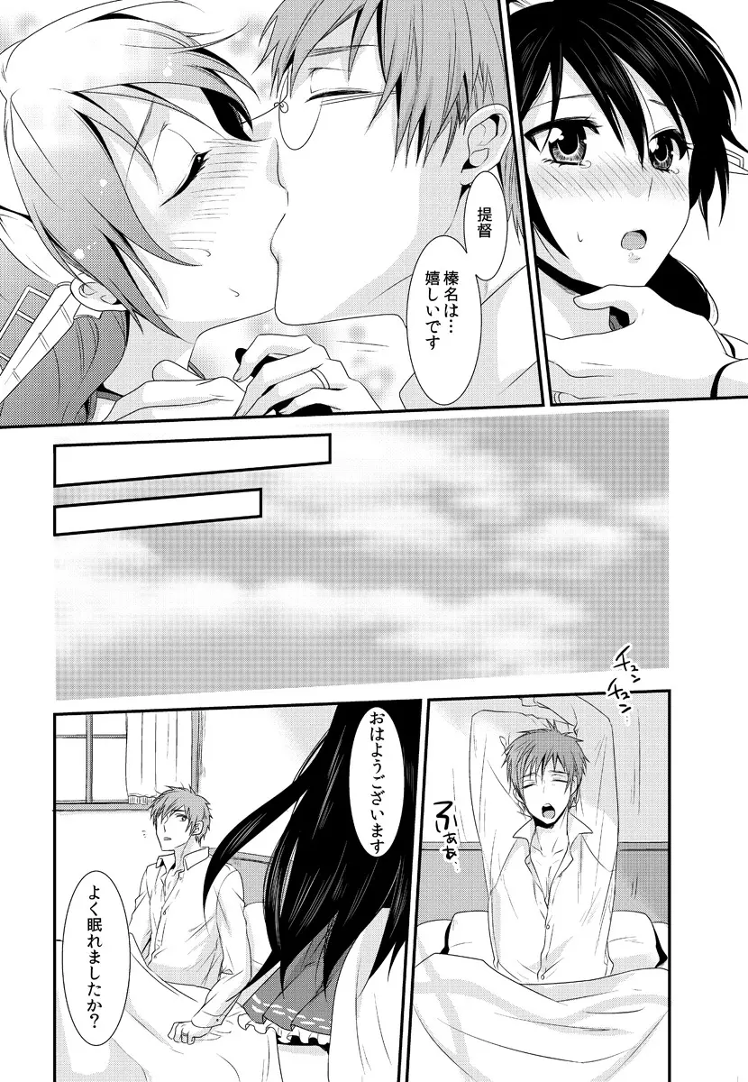 こいする はるなと Page.20