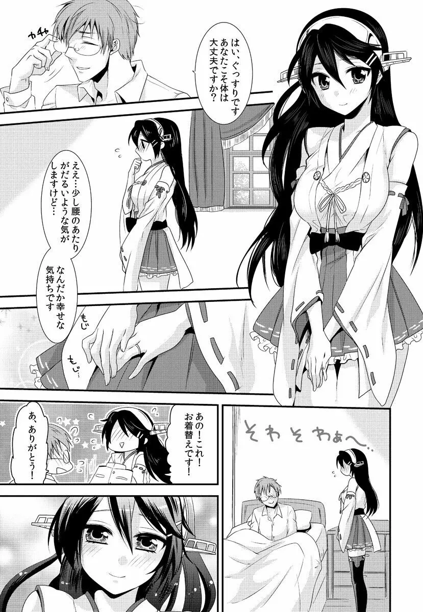 こいする はるなと Page.21