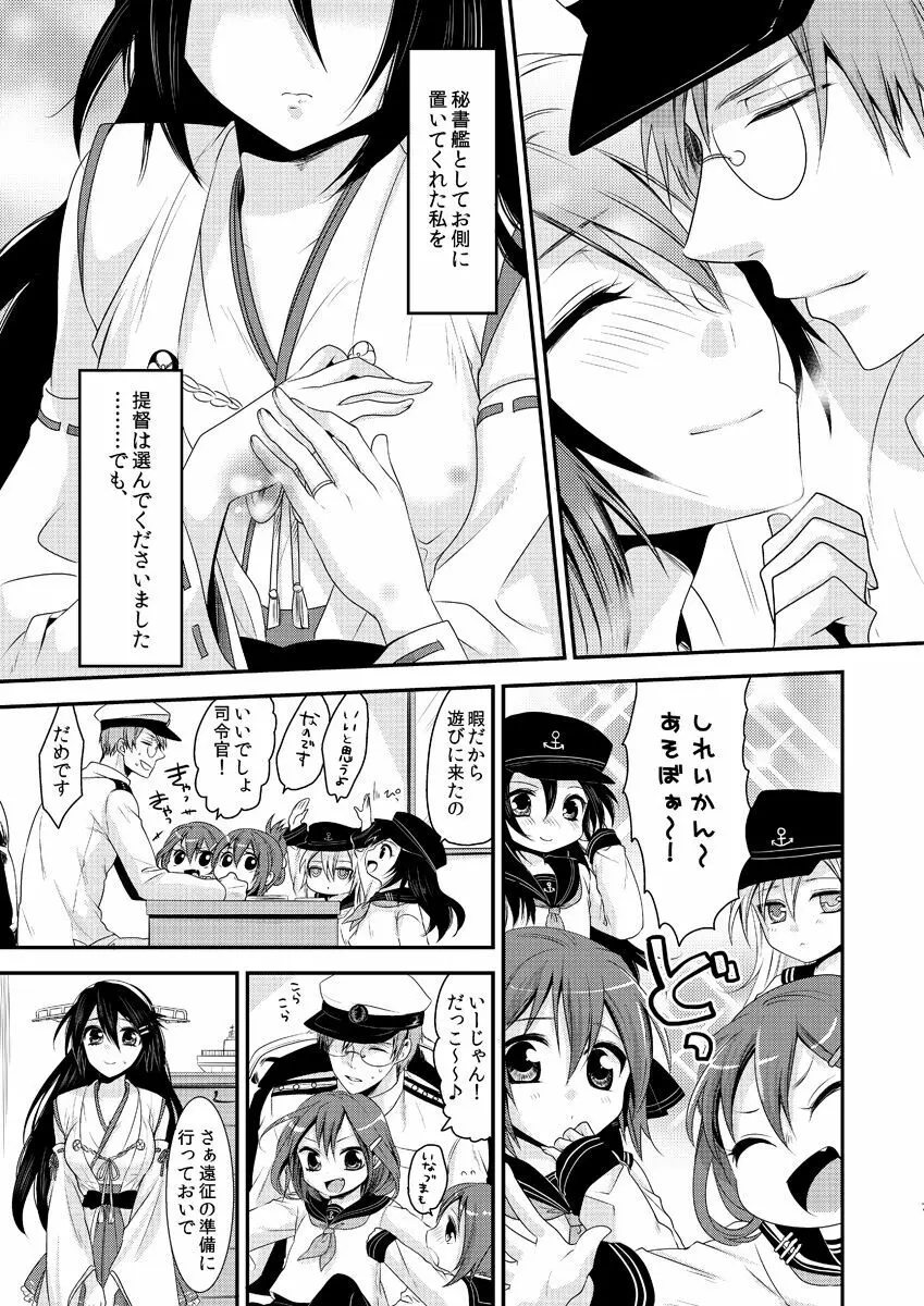 こいする はるなと Page.5