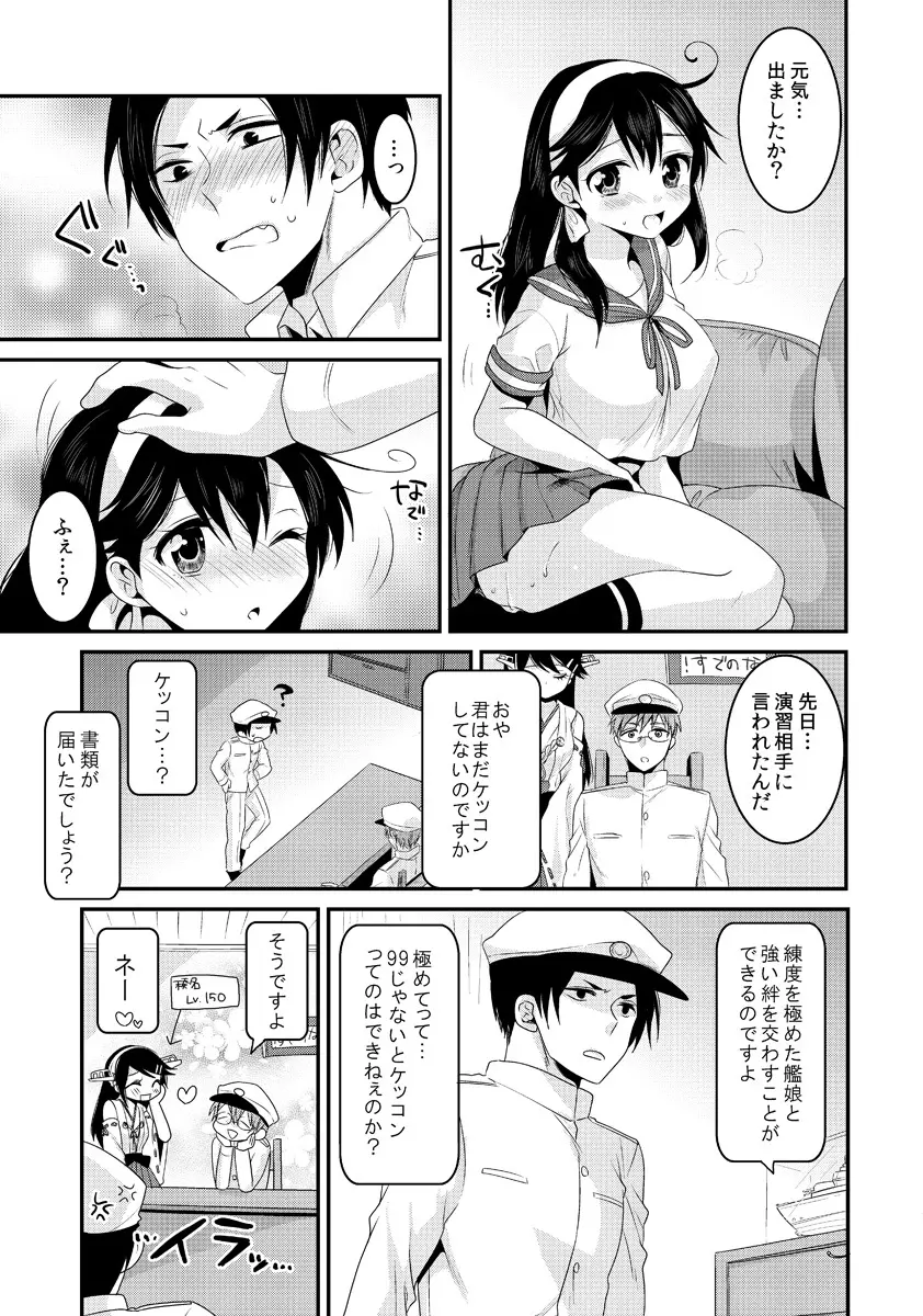 潮は提督と仲良くなりたい Page.15