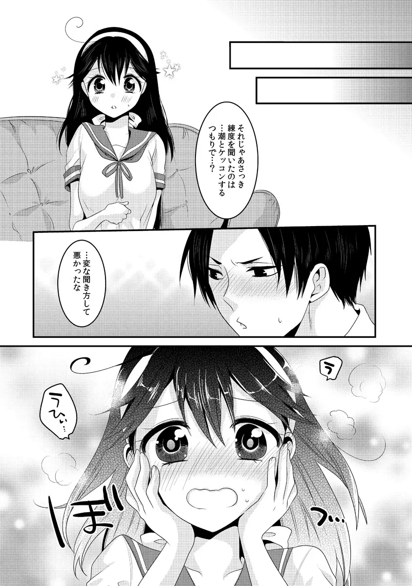 潮は提督と仲良くなりたい Page.16