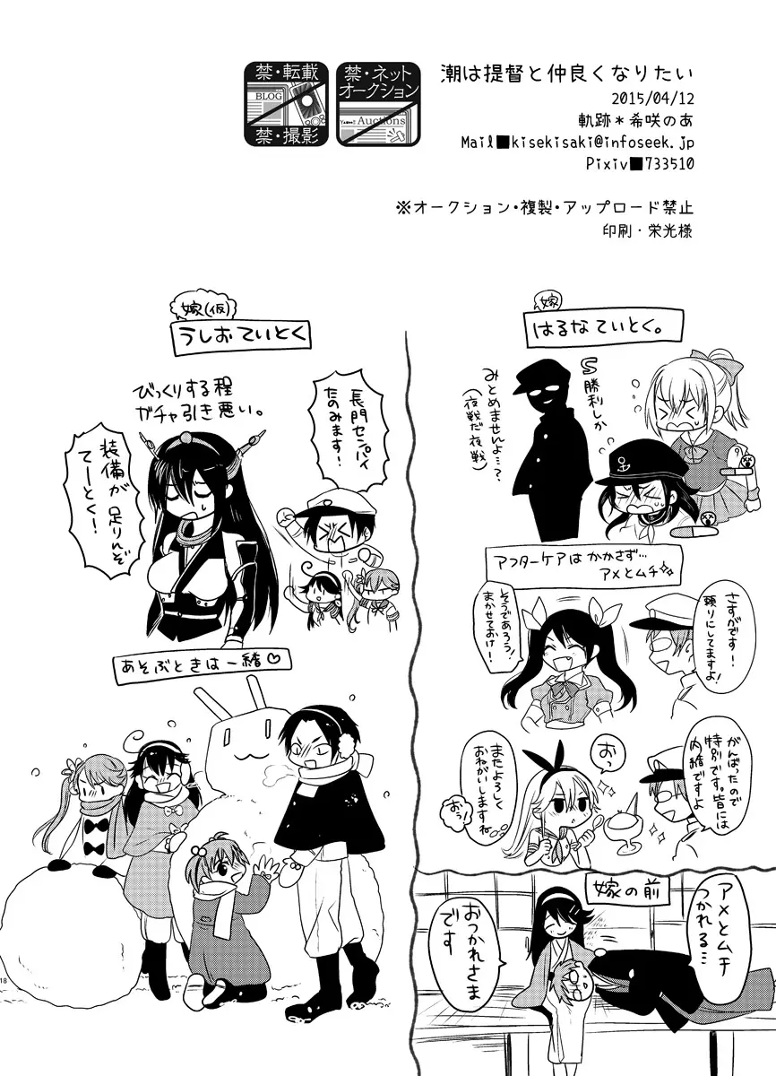 潮は提督と仲良くなりたい Page.18