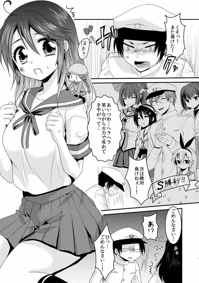 潮は提督と仲良くなりたい Page.3