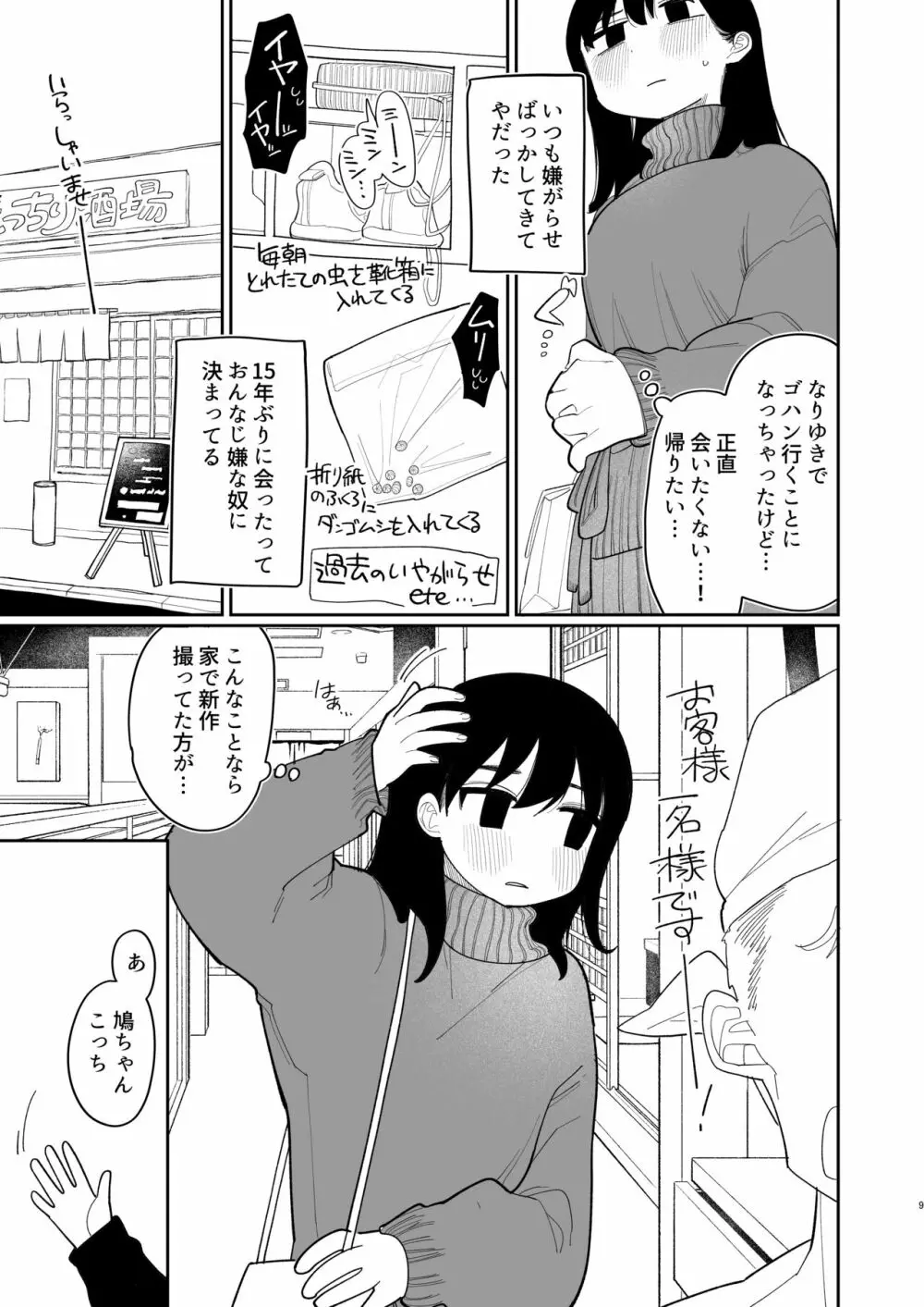 優しくしたら好きになってくれる？笑 Page.10