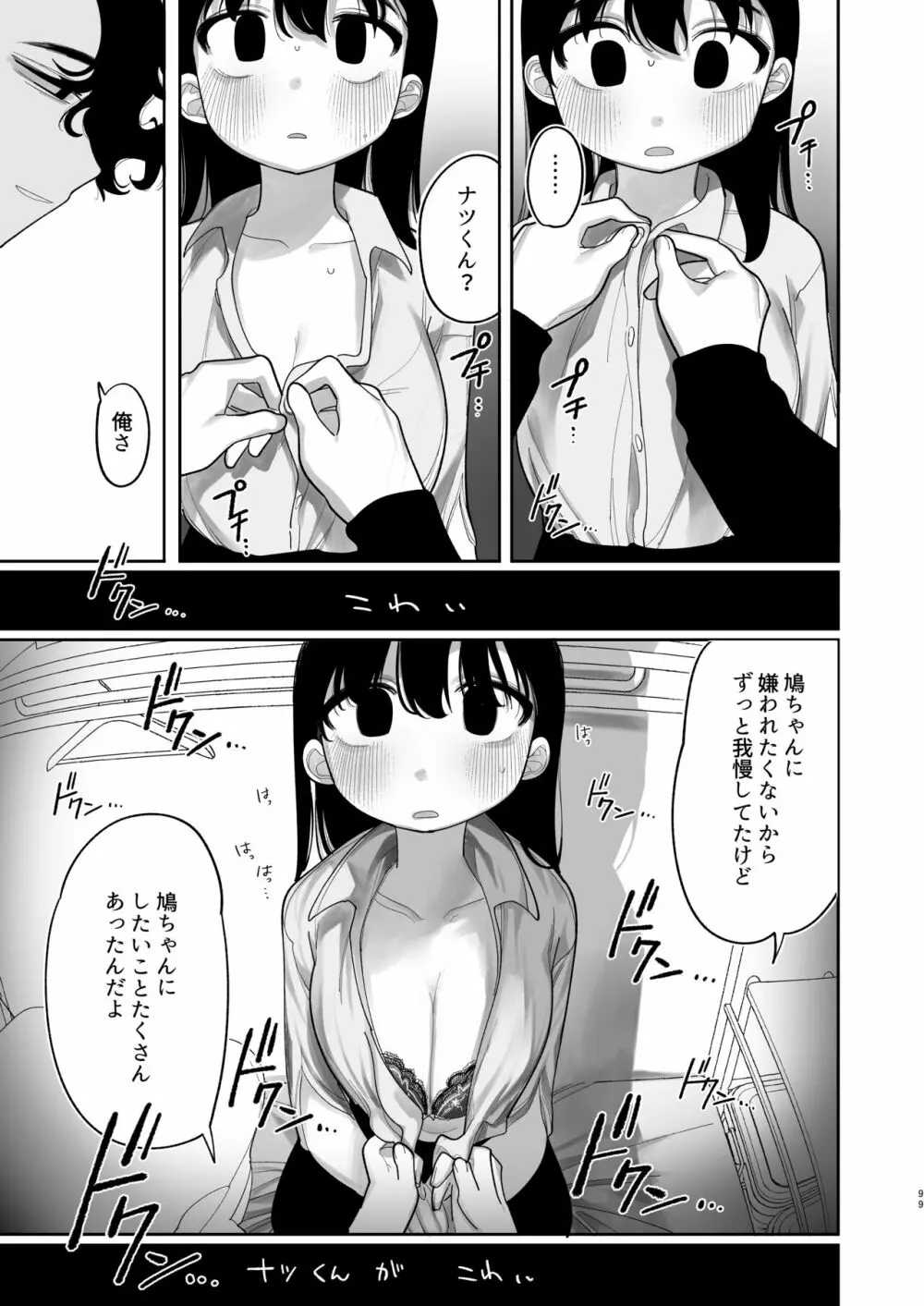 優しくしたら好きになってくれる？笑 Page.100