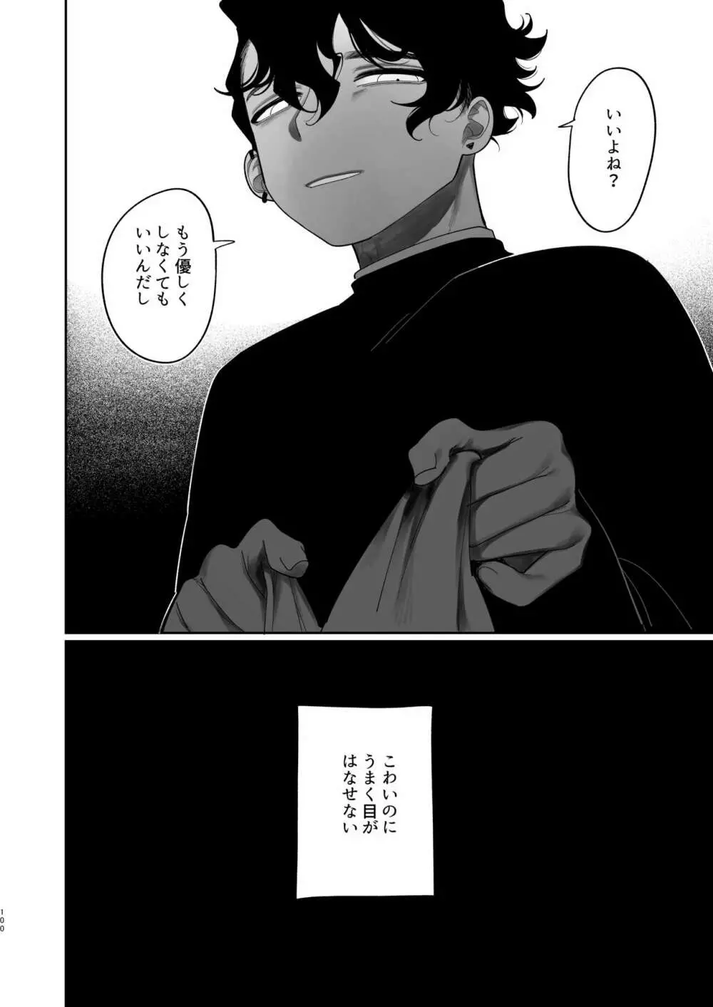 優しくしたら好きになってくれる？笑 Page.101