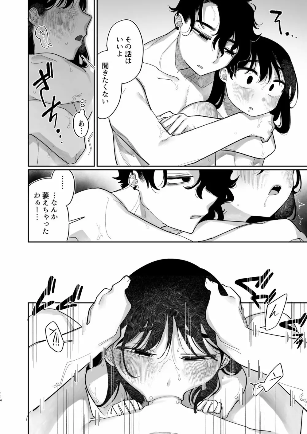 優しくしたら好きになってくれる？笑 Page.115