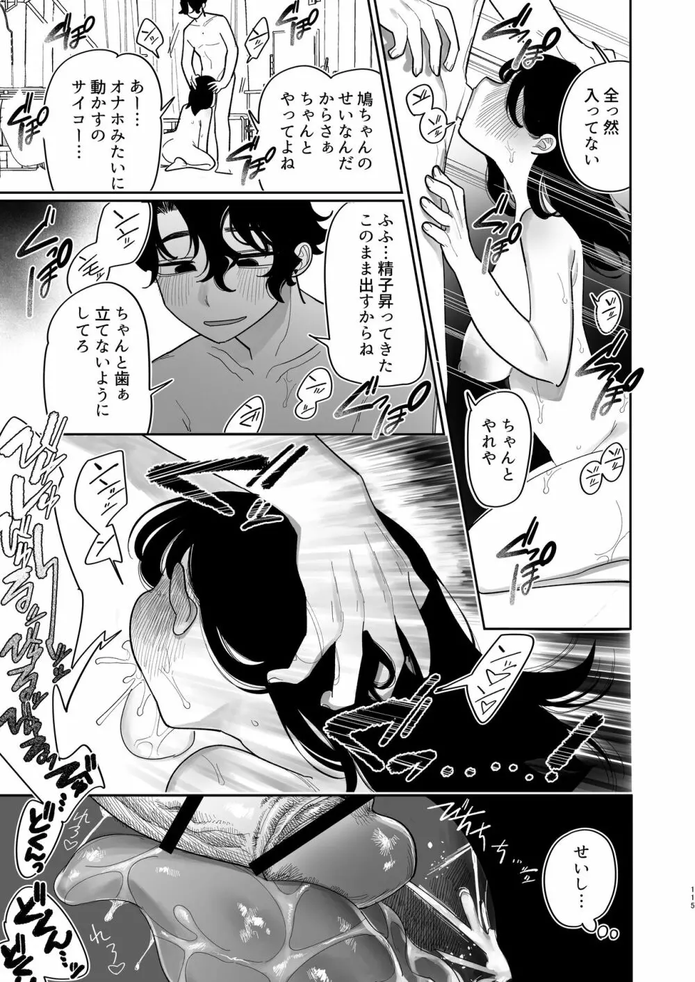 優しくしたら好きになってくれる？笑 Page.116