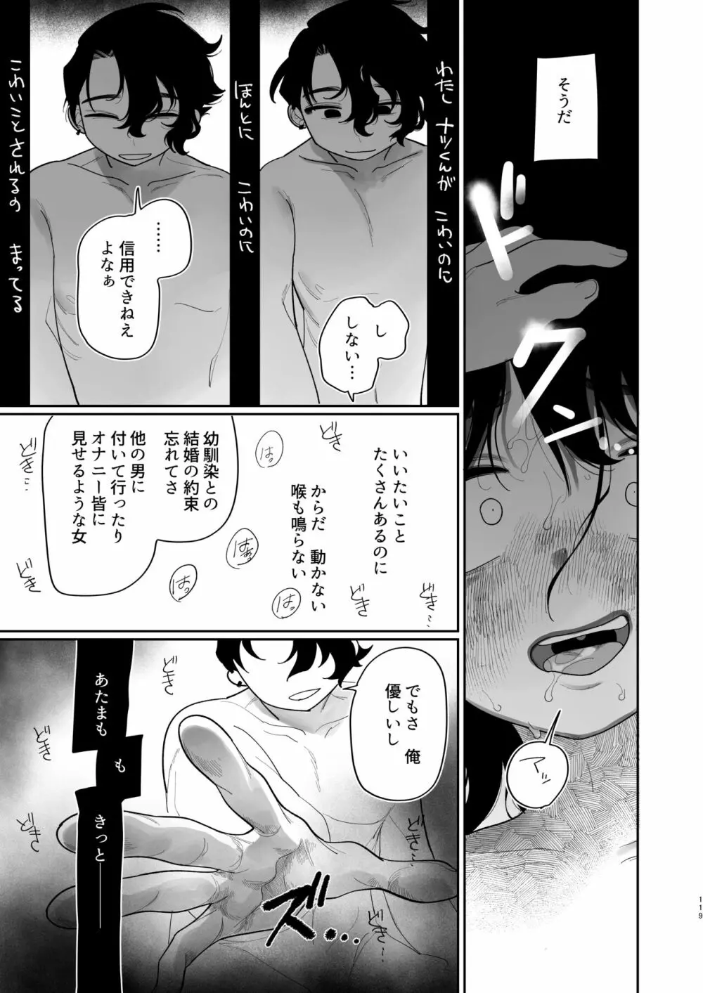 優しくしたら好きになってくれる？笑 Page.120