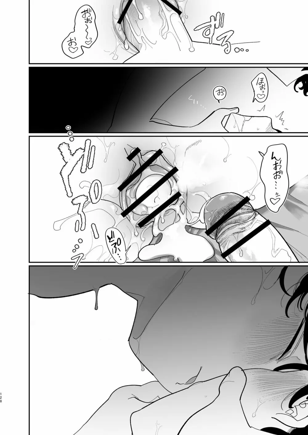 優しくしたら好きになってくれる？笑 Page.129